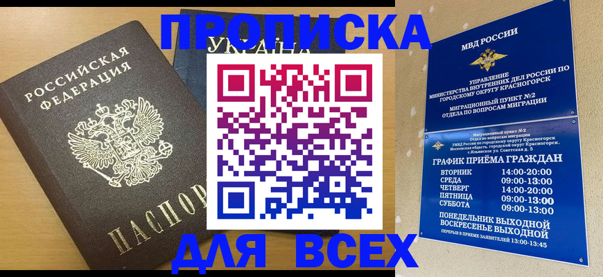 прописка для школы в Мегионе